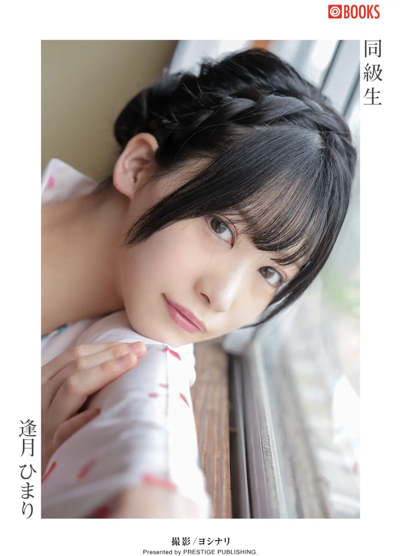 Ảnh Sex Aizuki Himari: Classmate